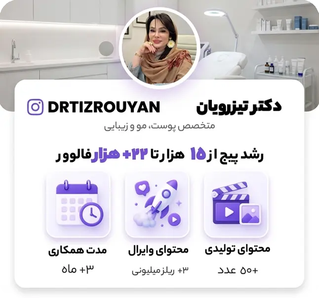 دکتر تیزرویان